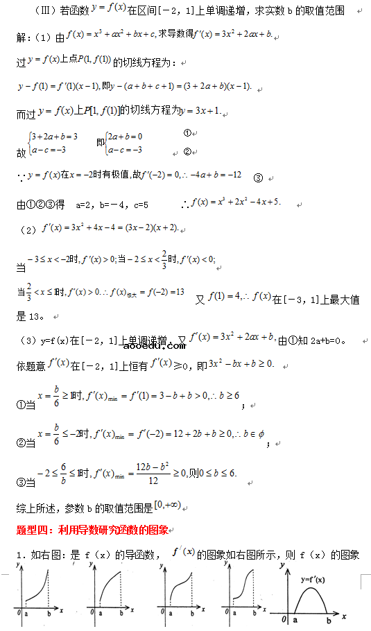 数学高考大题题型归纳 数学必考题型例题