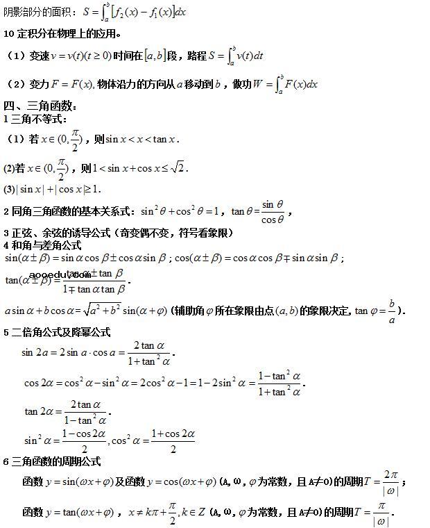 高考数学公式大全 理科必备