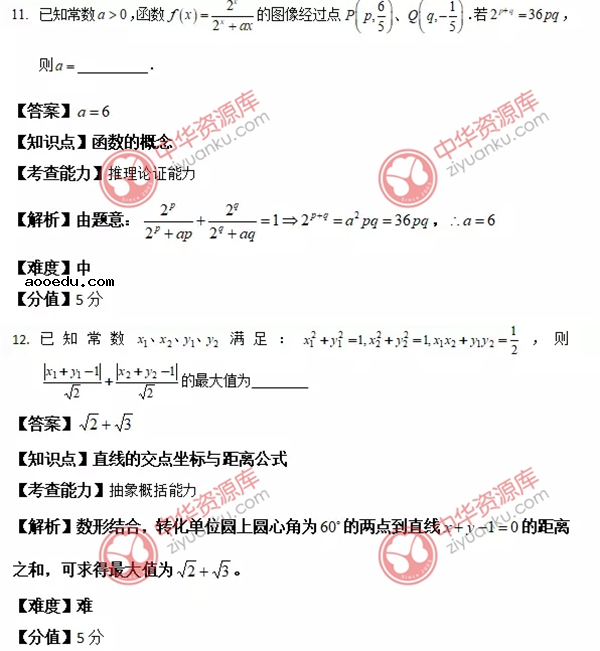 2018上海高考数学试题及答案【图片版】