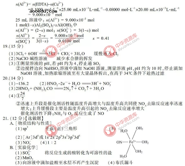 2018江苏高考化学试题原卷及答案【图片版】