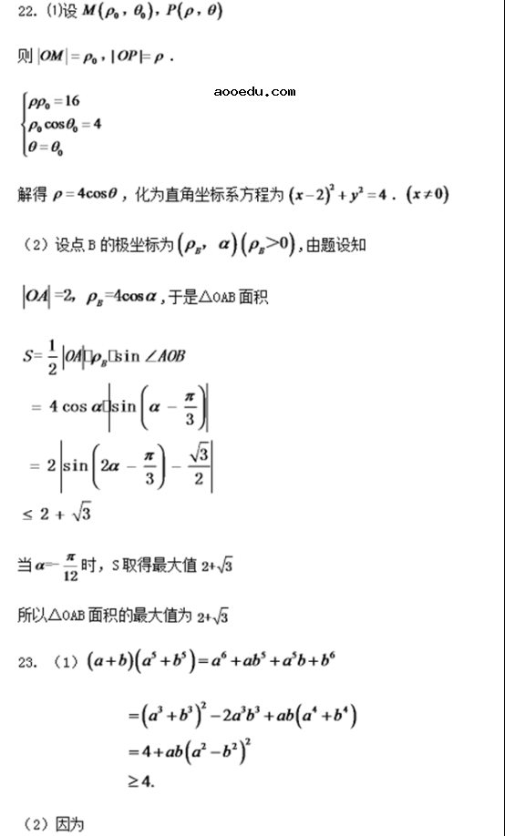 2018青海高职单招数学模拟试题