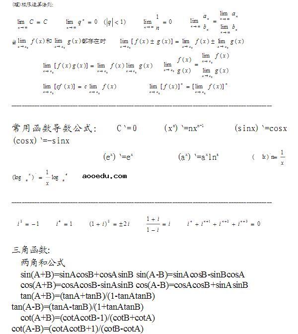 高考数学必须掌握的公式汇总(二)