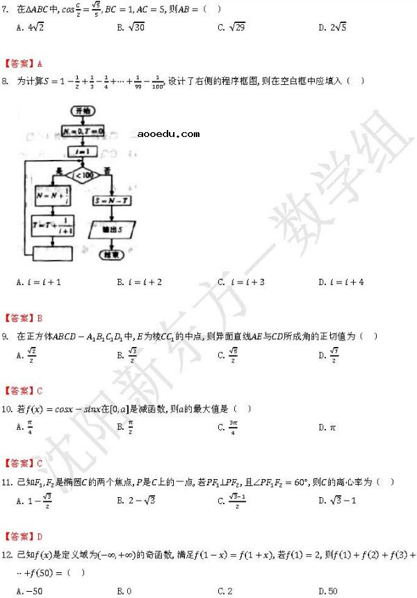 2018海南高考文科数学试题及答案【图片版】