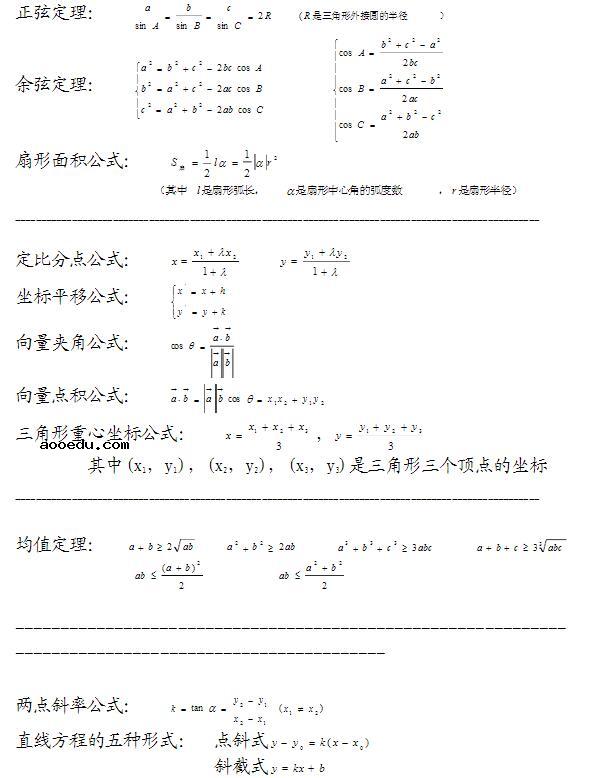 高考数学必须掌握的公式汇总（一）