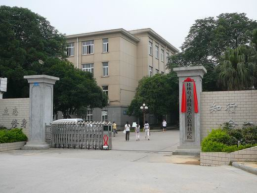 桂林电子科技大学信息科技学院宿舍怎么样