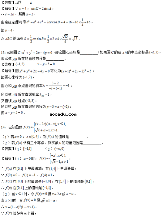 2018北京高考数学模拟试卷及答案