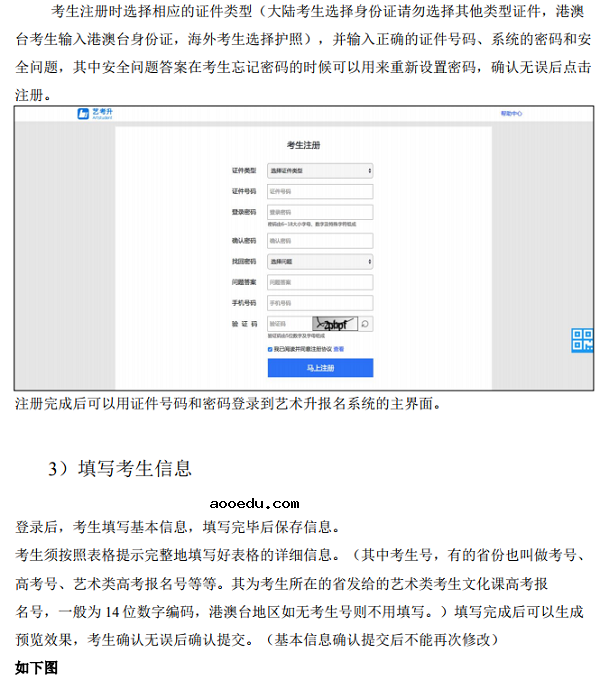 2018年上海大学艺术类网上报名操作流程