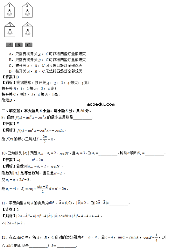 2018北京高考数学模拟试卷及答案