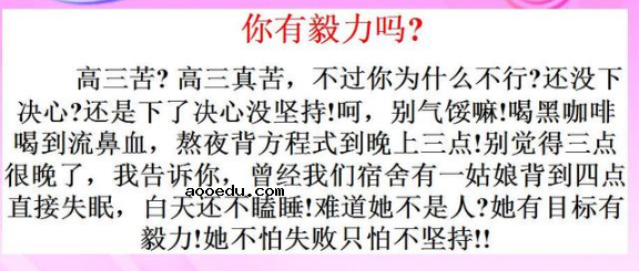 清华骂醒高三的一段话 骂醒自己的狠话