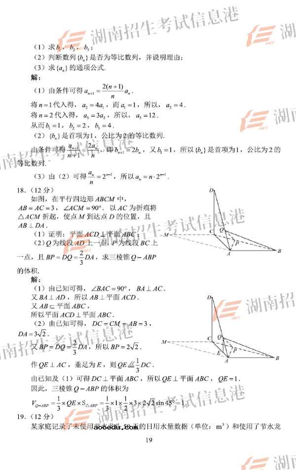 2018河南高考文科数学试题及答案【图片版】