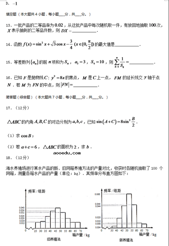 2018青海高职单招数学模拟试题