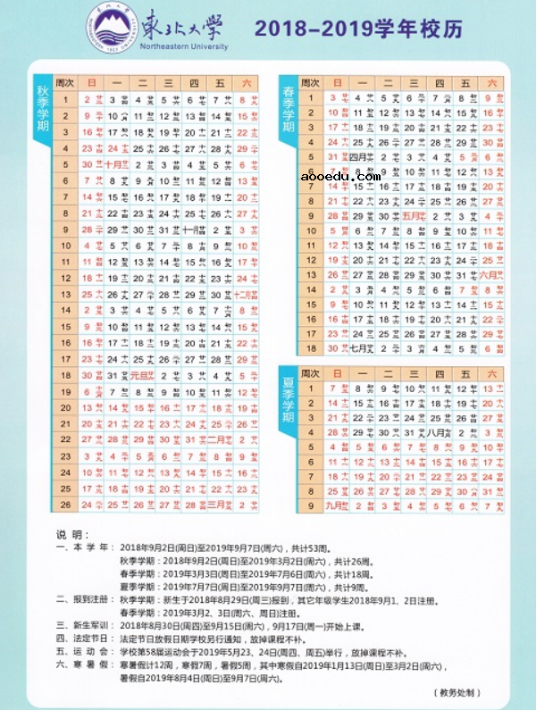 2019辽宁高校寒假放假时间安排