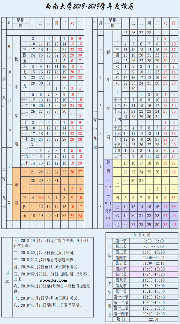 2019西南大学寒假放假时间 什么时候放寒假