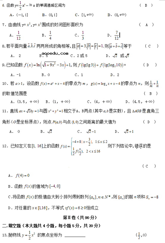 2018重庆高考数学模拟试卷及答案