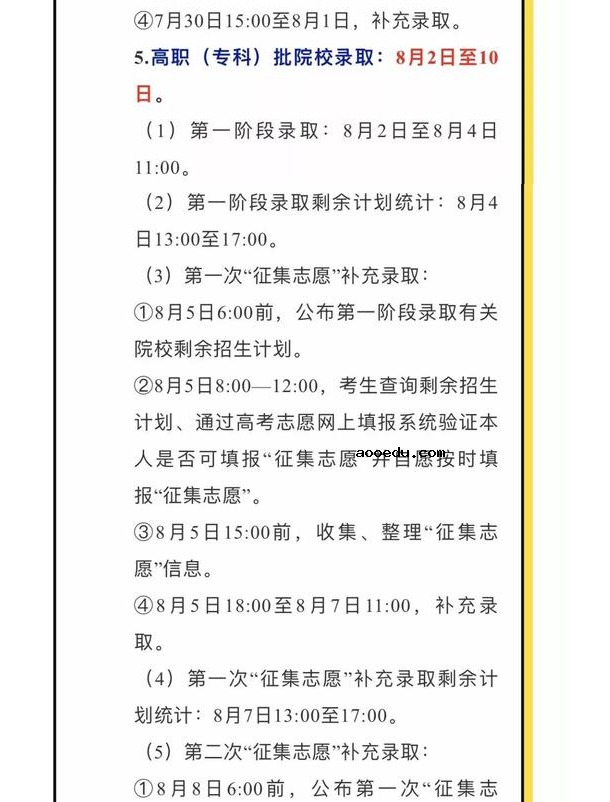 2019辽宁本科提前批录取时间 什么时候录取