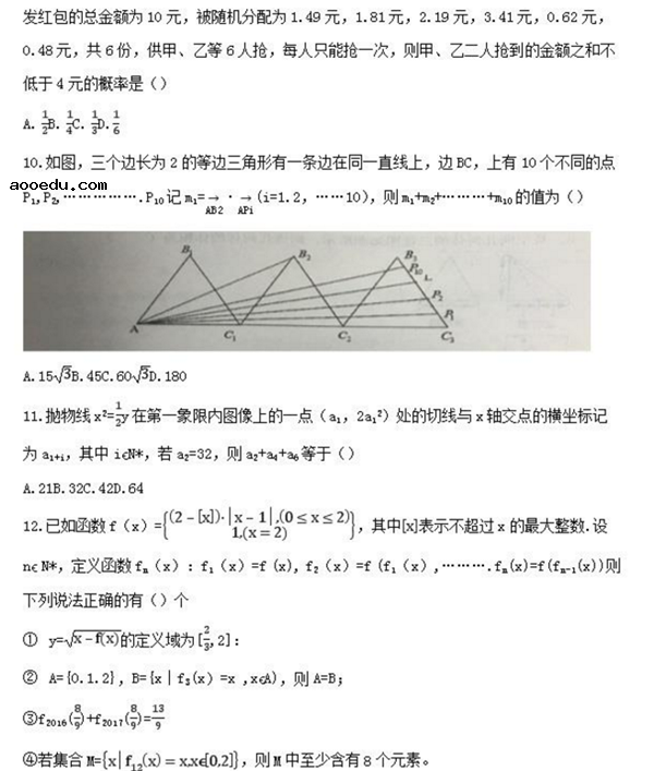 2018辽宁高职单招数学模拟试题