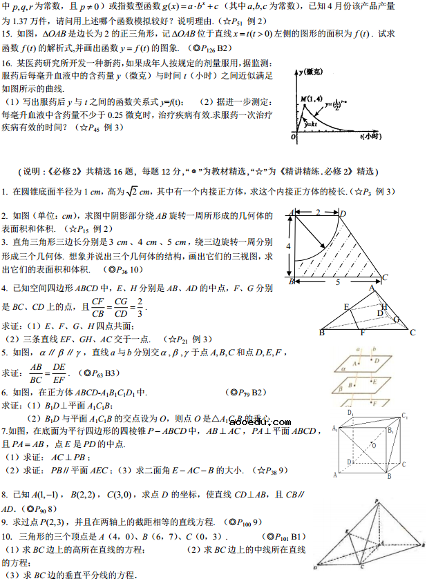 高中数学必做100题