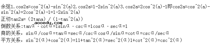 三角函数的8个诱导公式 三角诱导公式顺口溜