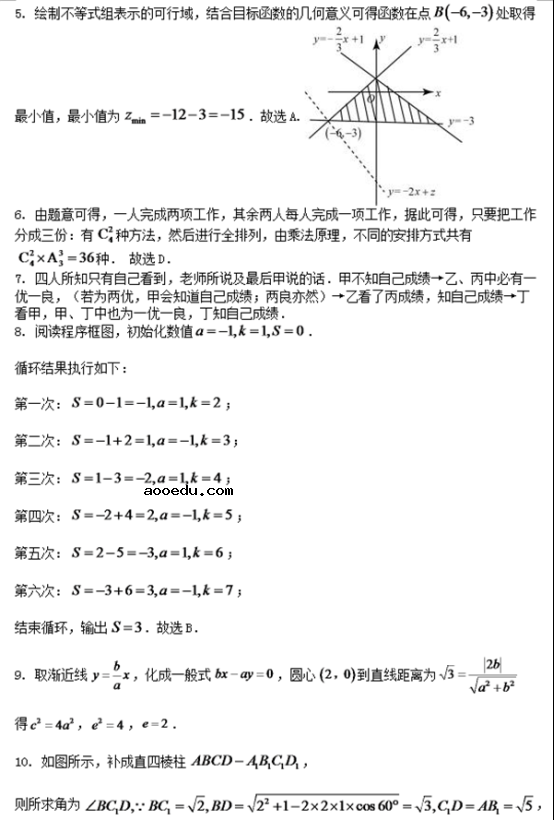 2018青海高职单招数学模拟试题