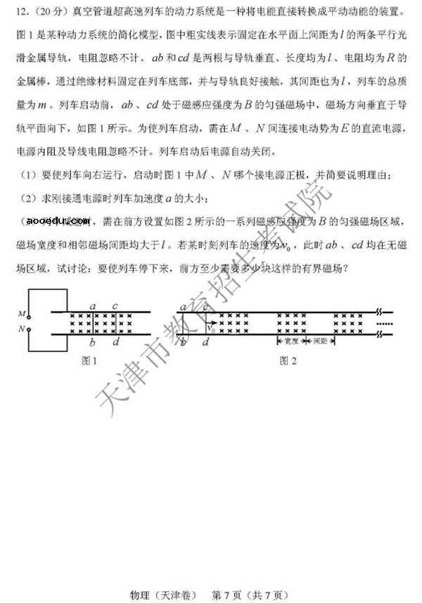 2018天津高考理综试题及答案【图片版】