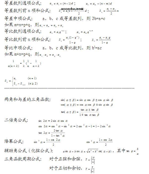 高考数学必须掌握的公式汇总（一）