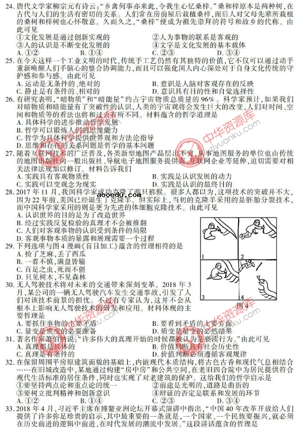 2018江苏高考政治试题原卷及答案【图片版】