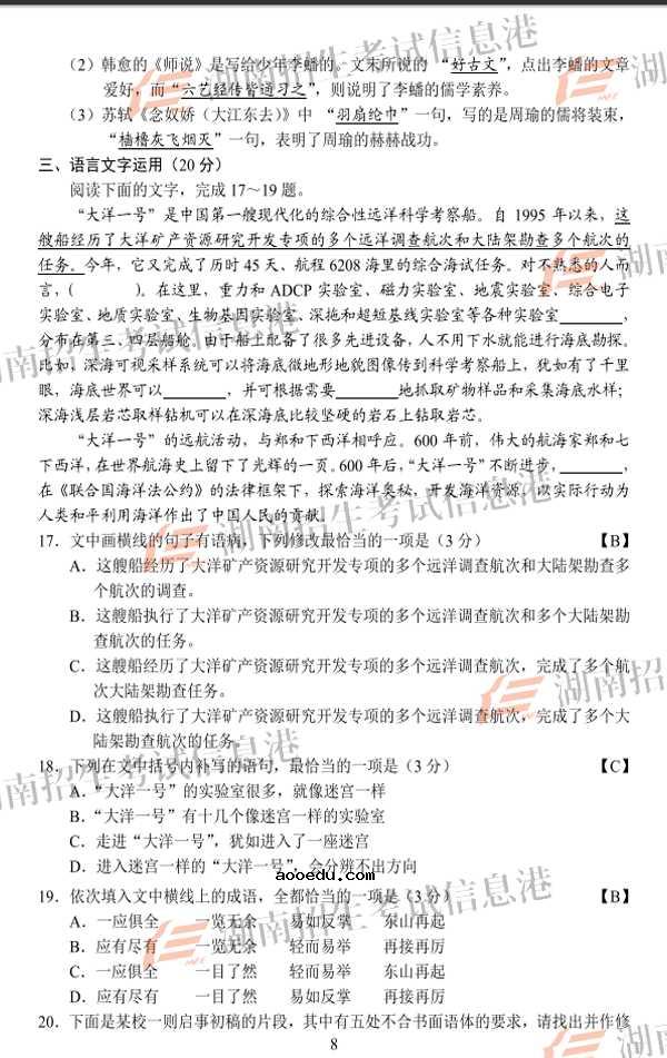 2018福建高考语文试题及答案【图片版】