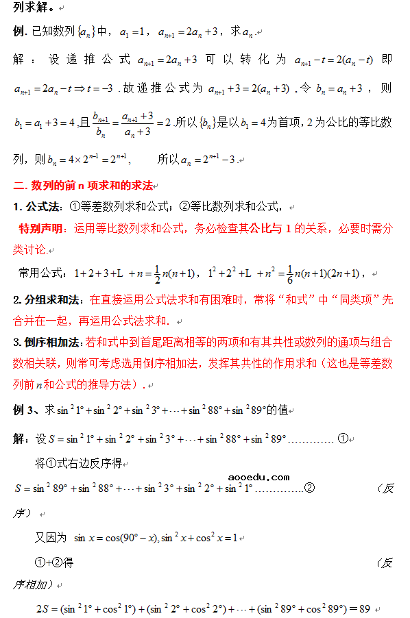 数学高考大题题型归纳 数学必考题型例题