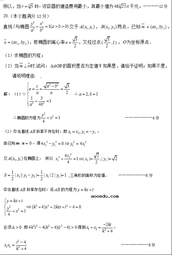 2018重庆高考数学模拟试卷及答案