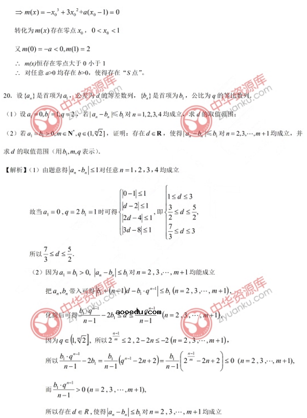 2018江苏高考数学试题及答案【图片版】