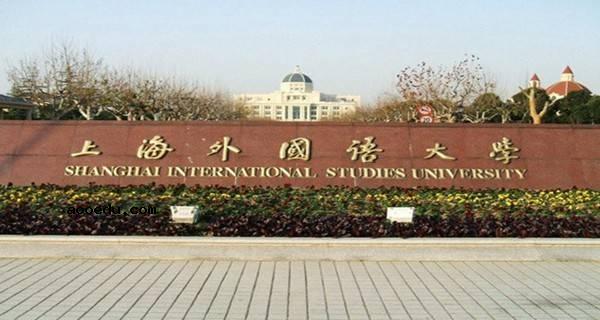 上海外国语大学有几个校区及校区地址