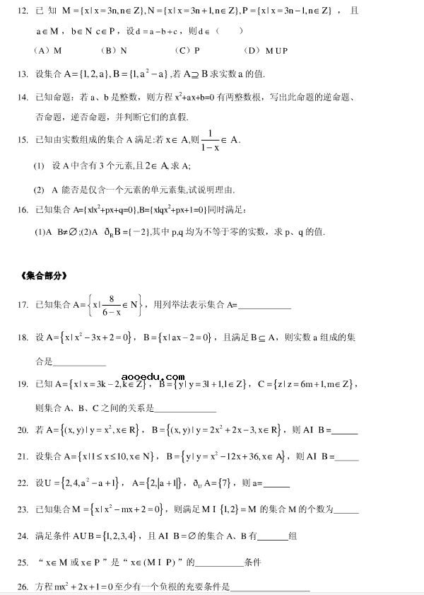 高一数学必做的100道基础题