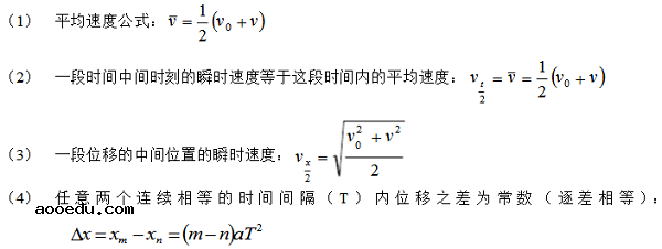 2019高一物理必修一知识点梳理总结