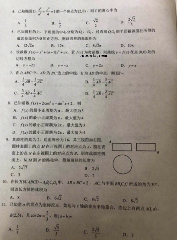 2018河北高考文科数学试题【图片版】