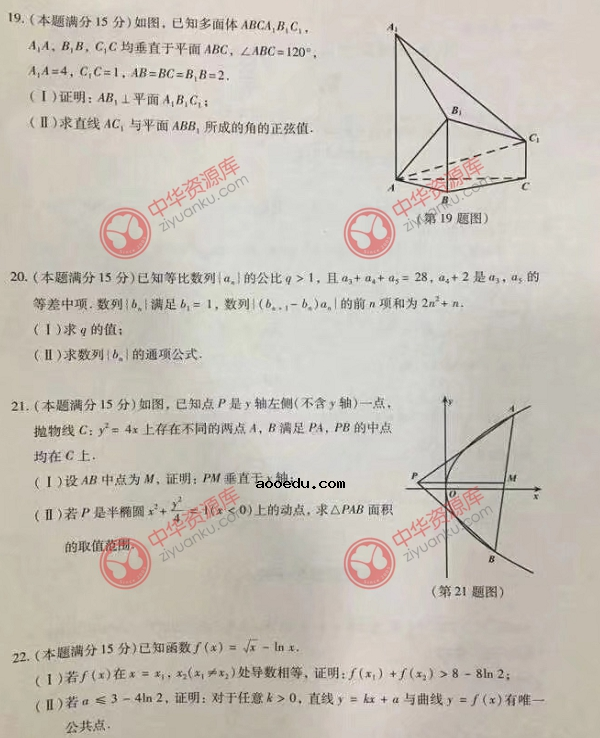 2018浙江高考数学试题【图片版】