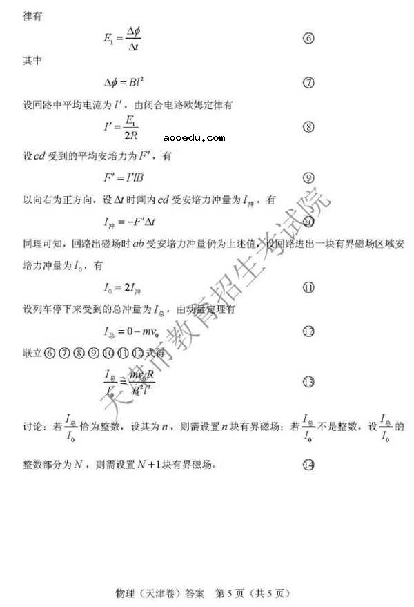 2018天津高考理综试题及答案【图片版】