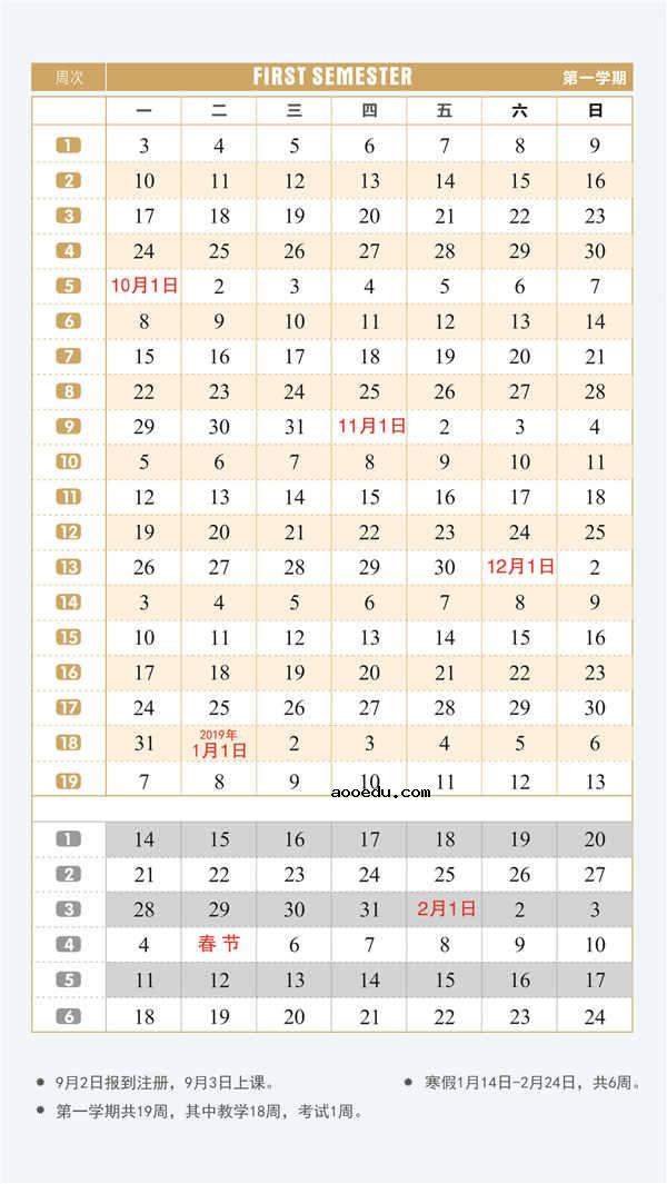 2019山西各高校寒假放假时间 什么时候放寒假