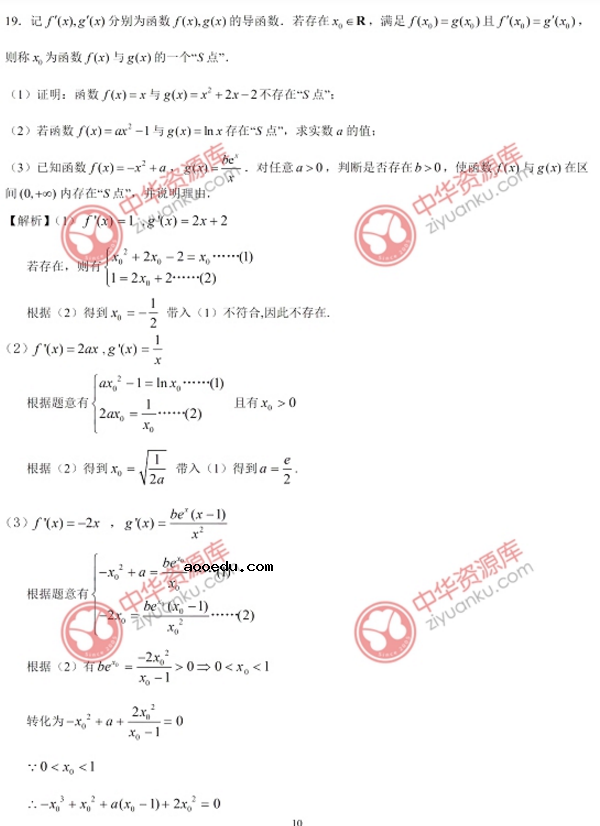 2018江苏高考数学试题及答案【图片版】