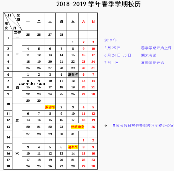 2019黑龙江高校寒假放假时间安排