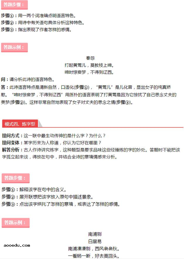 高考语文诗歌鉴赏万能答题公式