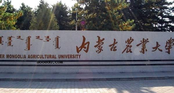 内蒙古农业大学有几个校区及校区地址