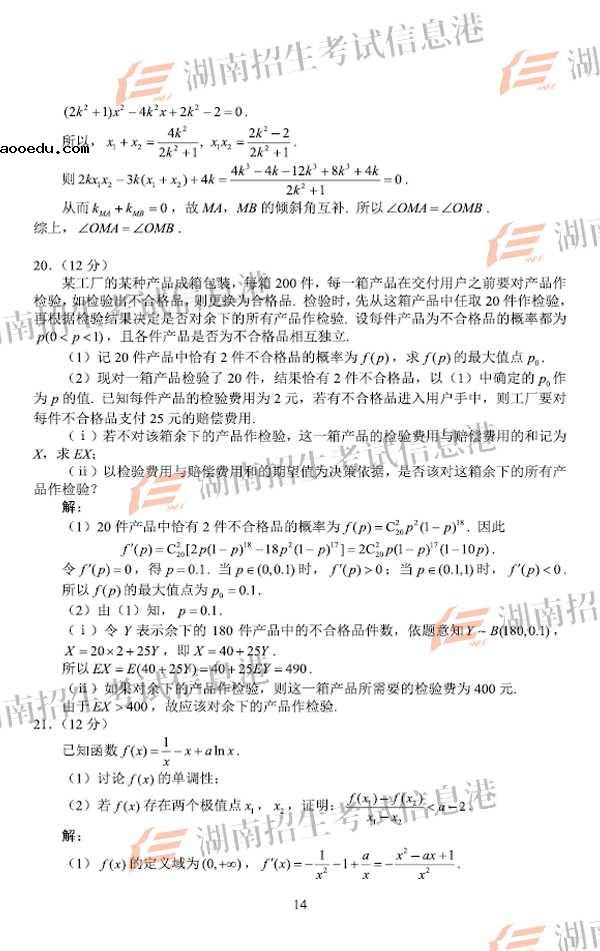 2018湖南高考理科数学试题及答案【图片版】