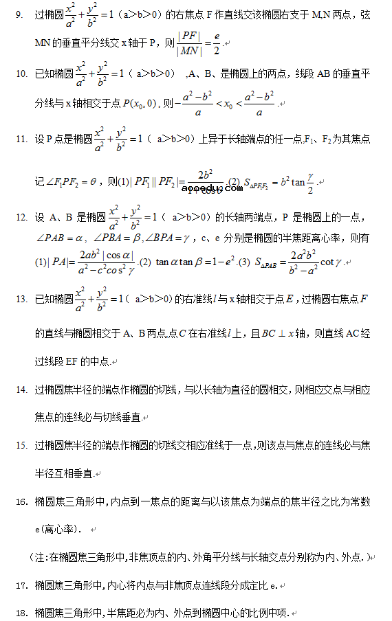 圆锥曲线秒杀大题特殊结论总结