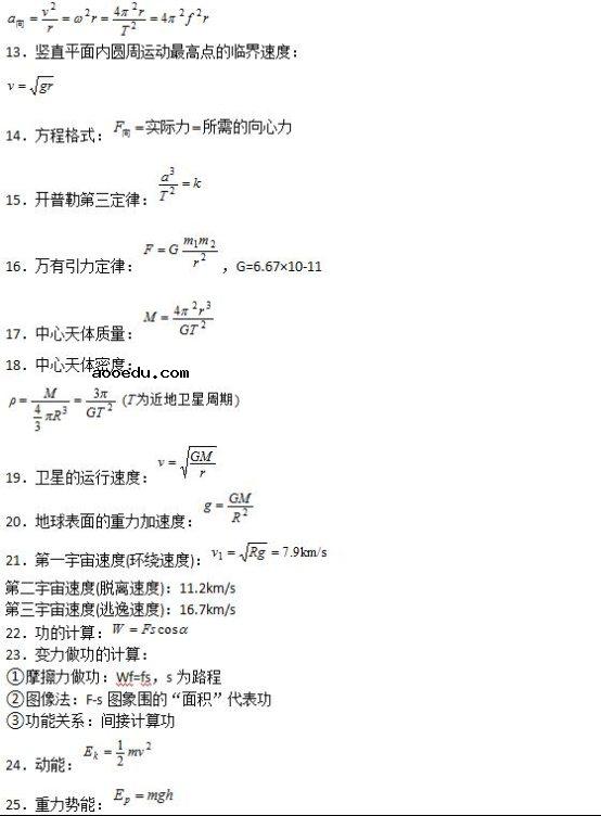 高一物理公式大全总结 很全很全