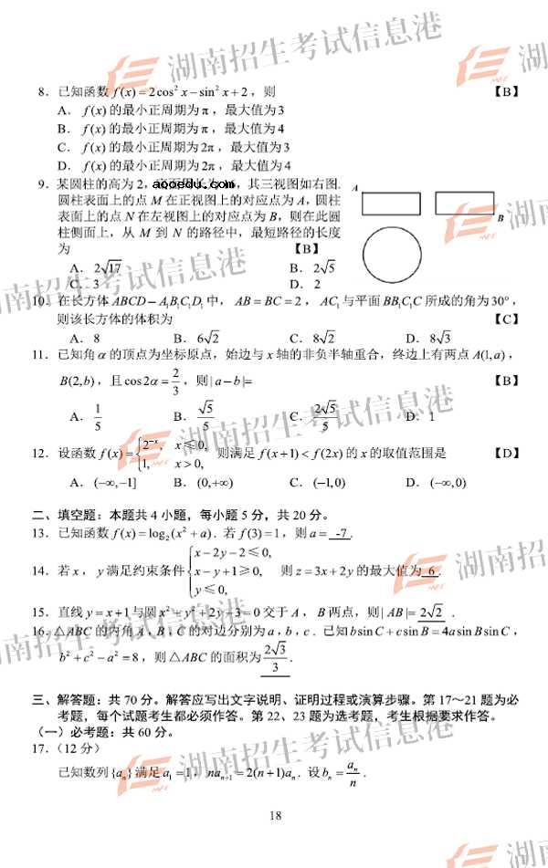 2018全国1卷高考文科数学试题及答案【图片版】