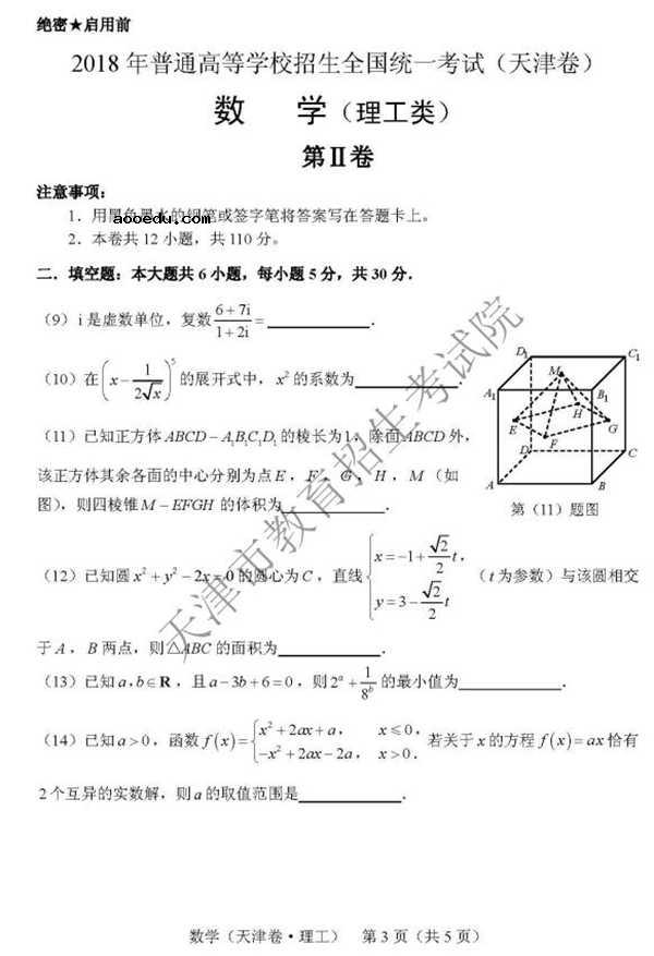 2018天津高考文科数学试题及答案【图片版】