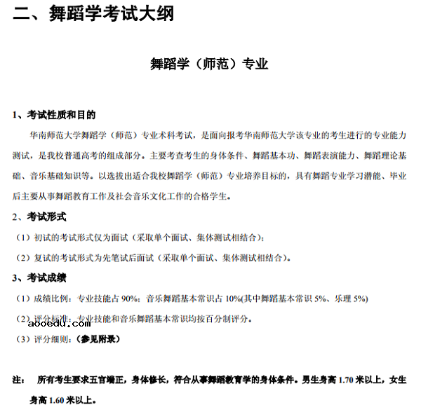 2018华南师范大学音乐与舞蹈学本科考试大纲