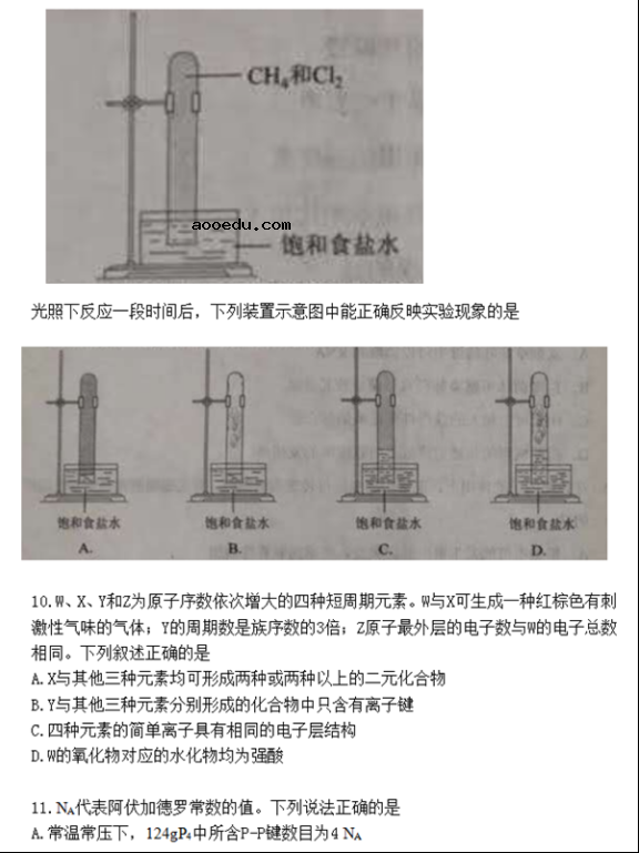 2018山西高考理综试题【Word真题试卷】