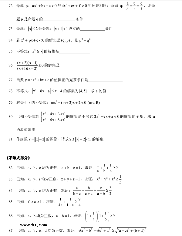 高一数学必做的100道基础题