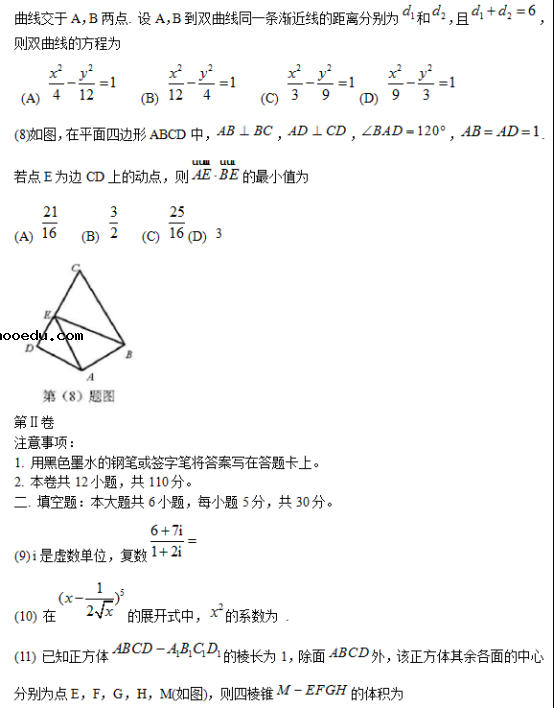 2018天津高考理科数学试题及答案【Word真题试卷】